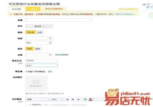 闲鱼淘宝二手的操作流程专为剁手党量身打造
