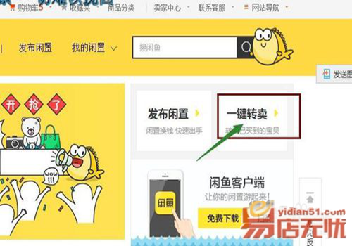 闲鱼淘宝二手的操作流程专为剁手党量身打造